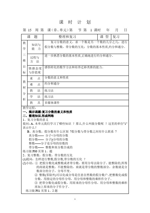 五年级下册数学教案第15周教案