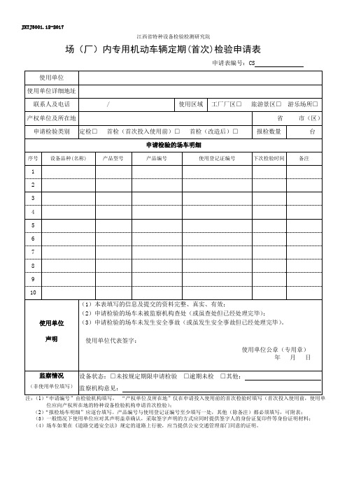 江西省特种设备检验检测研究院