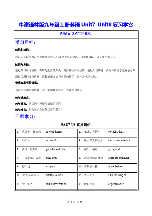 牛津译林版九年级上册英语Unit7-Unit8复习学案