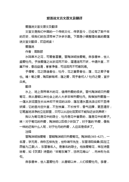 爱莲说文言文原文及翻译