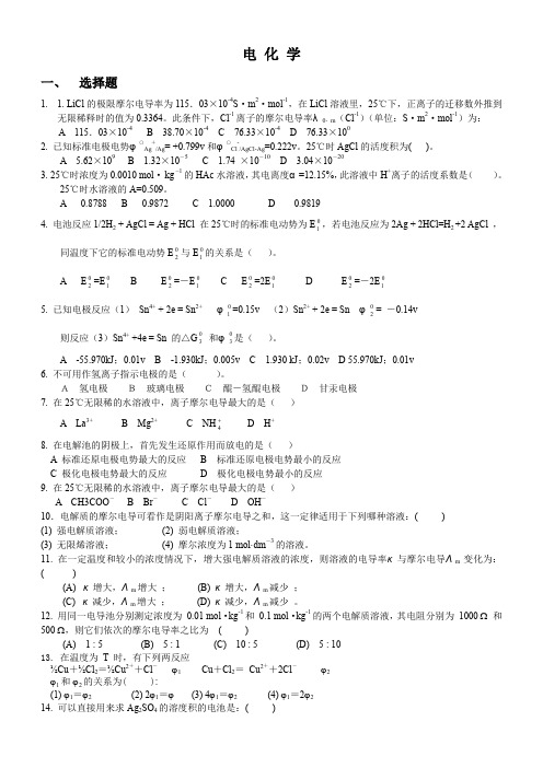 物化考试习题电化学动力学表面习题