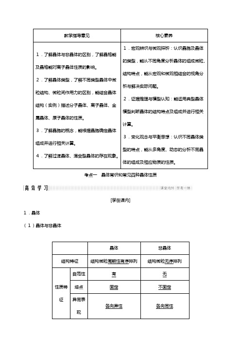 新人教版版高考化学总复习第五章晶体结构与性质教案