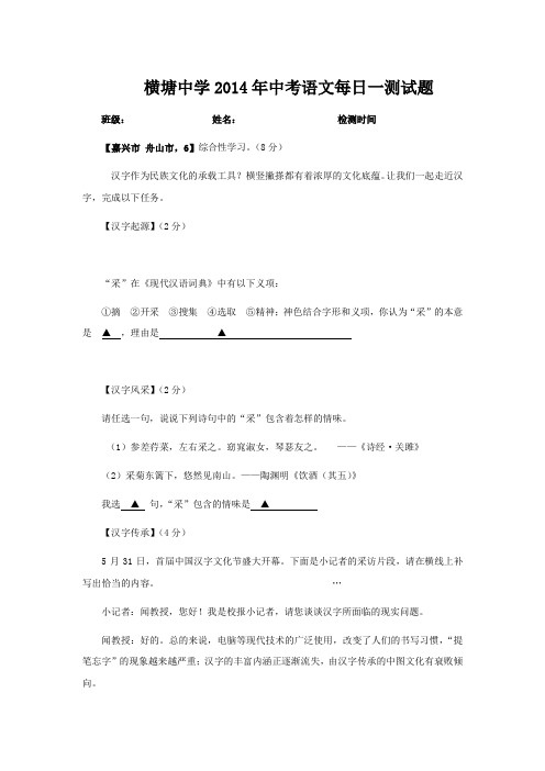 2014【名师导学系列】语文中考复习考前60天每日一测试题(附答案) (11)