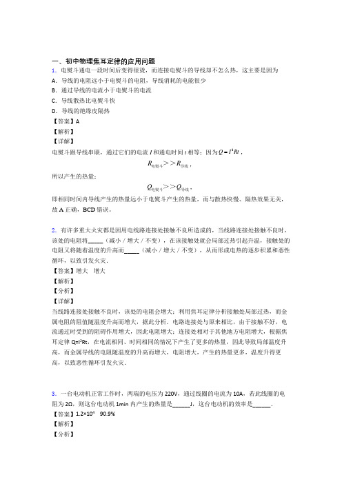 2020-2021备战中考物理二模试题分类汇编——焦耳定律的应用问题综合含答案解析