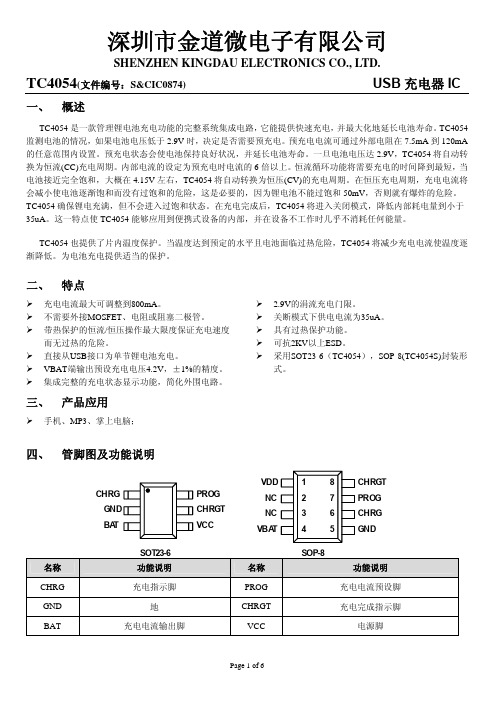 TC4054(USB充电器)