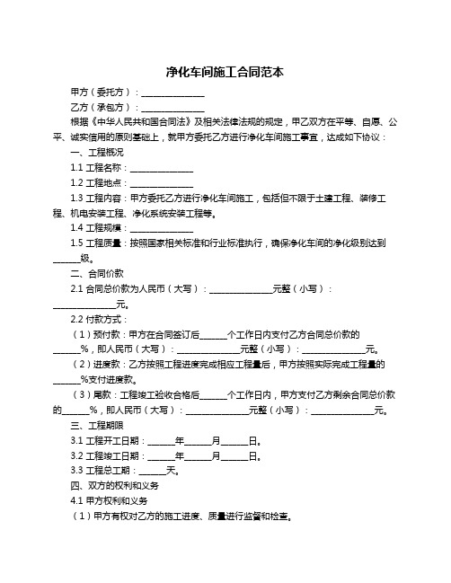 净化车间施工合同范本