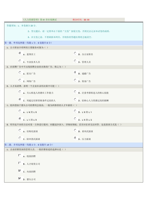 郑大网教《人力资源管理》第04章在线测试