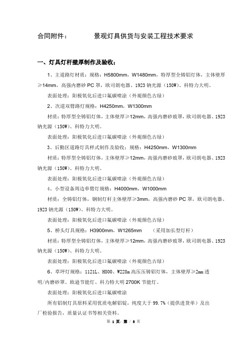 景观灯具技术要求
