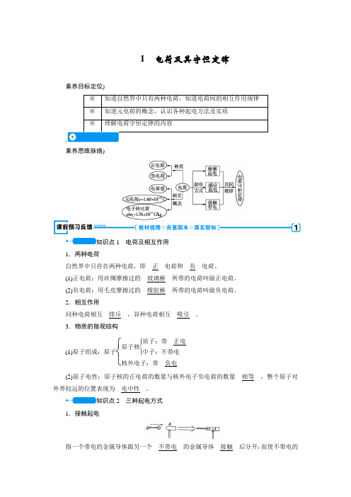 高中物理 人教版选修3-1 1.1、2 电荷及其守恒定律+库仑定律 教学设计、教案