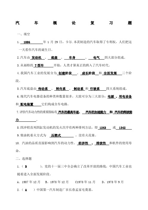 汽车概论复习题