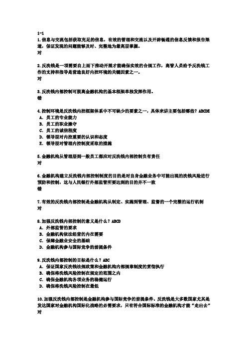 反洗钱人行考试题库(阶段性)