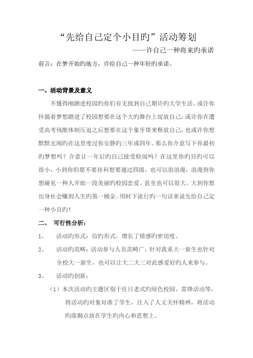 先给自己定个小目标活动专题策划