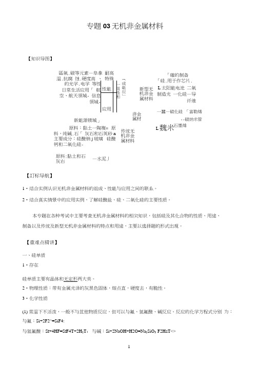 《第三节无机非金属材料》公开课优秀教案教学设计(高中必修第二册)