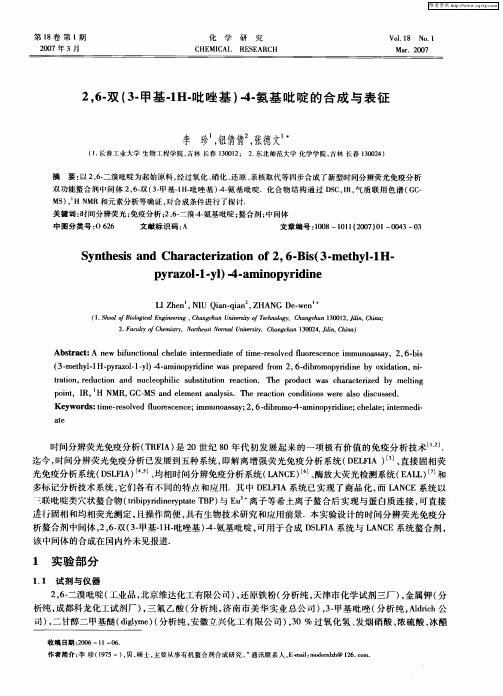 2,6-双(3-甲基-1H-吡唑基)-4-氨基吡啶的合成与表征