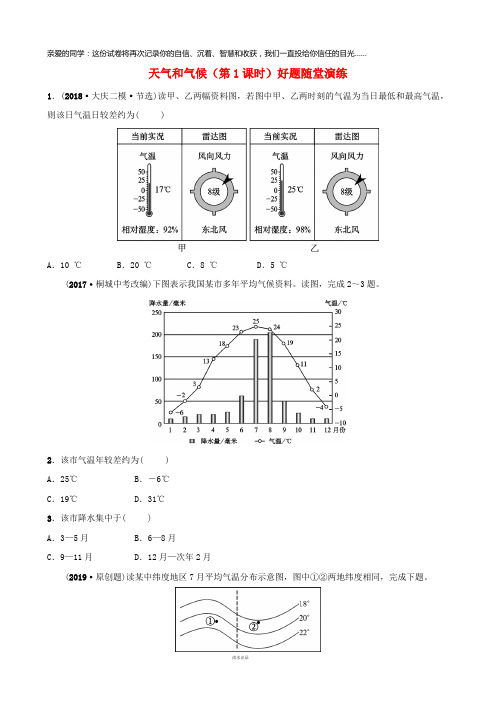 2019年中考地理六上第三章天气和气候(第1课时)好题随堂演练