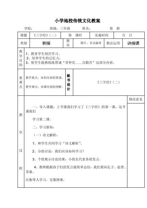 山大版小学地校传统文化课教学设计