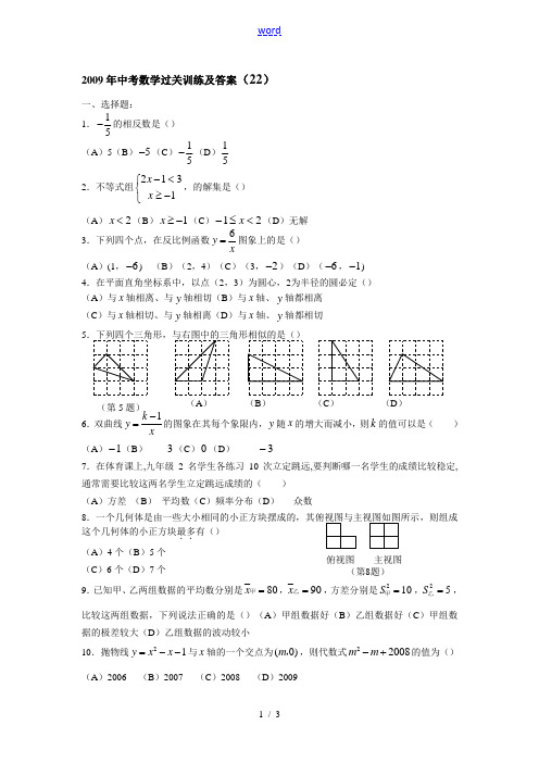 2009年中考数学过关训练及答案(22)