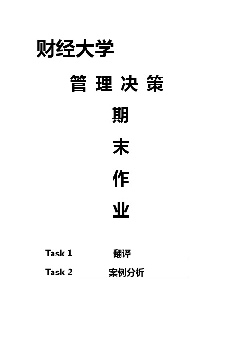 挑战者号失事案例及决策分析报告