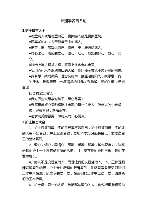 护理学名言名句