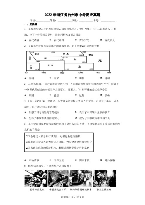 【中考真题】2022年浙江省台州市中考历史试卷(附答案)