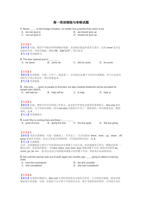 高一英语倒装与省略试题
