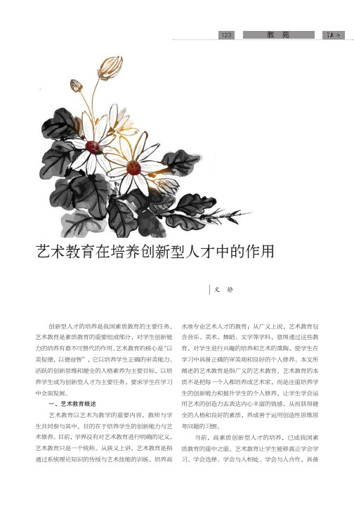 艺术教育在培养创新型人才中的作用