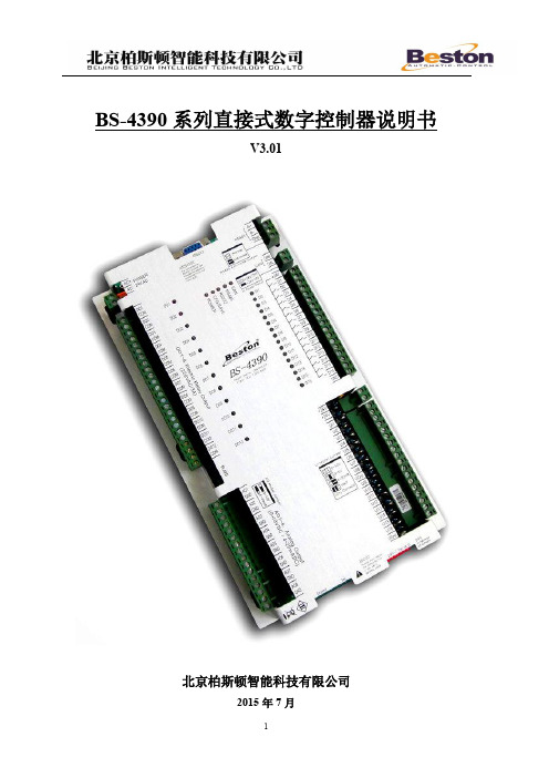 BS-4390系列直接式数字控制器说明书