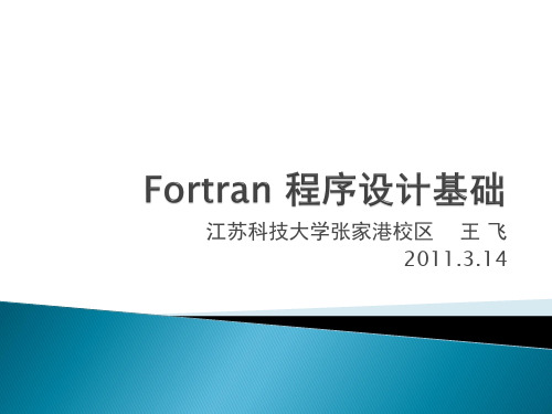 Fortran77 程序基础