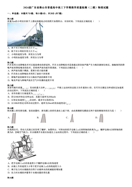 2024届广东省佛山市普通高中高三下学期教学质量检测(二模)物理试题