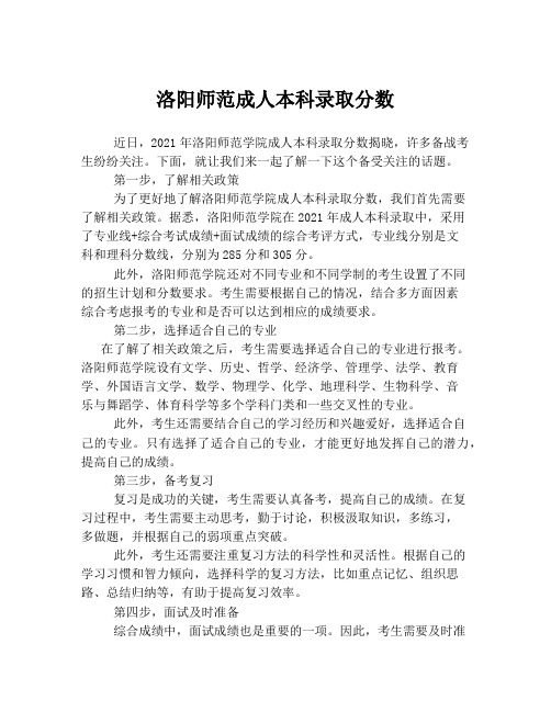 洛阳师范成人本科录取分数