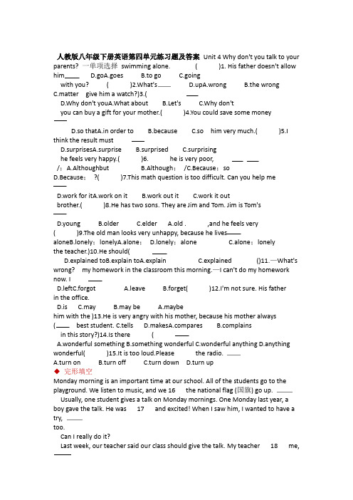 完整版人教版八年级下册英语第四单元练习题及答案