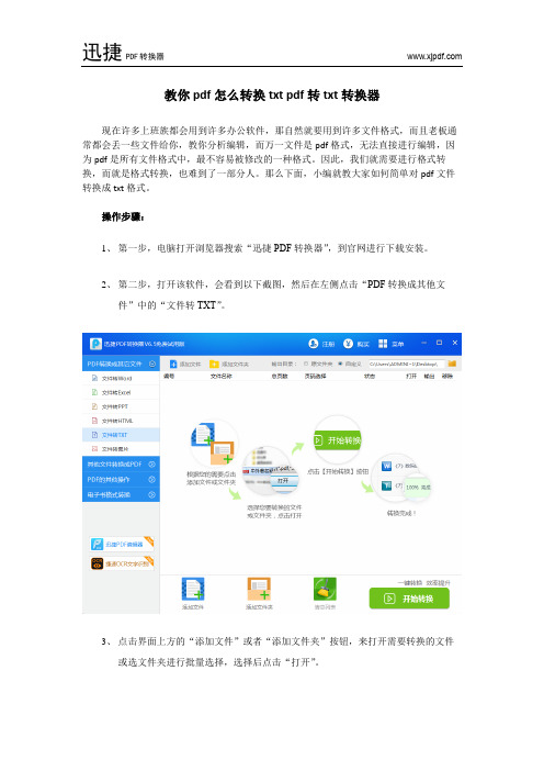 教你pdf怎么转换txt pdf转txt转换器