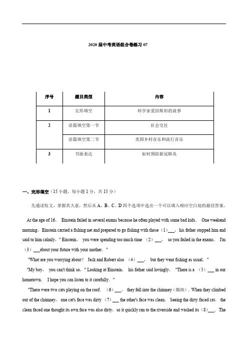 2020届中考英语组合卷练习07(含答案)