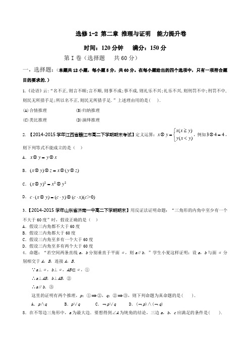 专题02 推理与证明(B卷)-2015-2016学年高一高二数学同步单元双基双测“AB”卷(选修1-2)(原卷版)