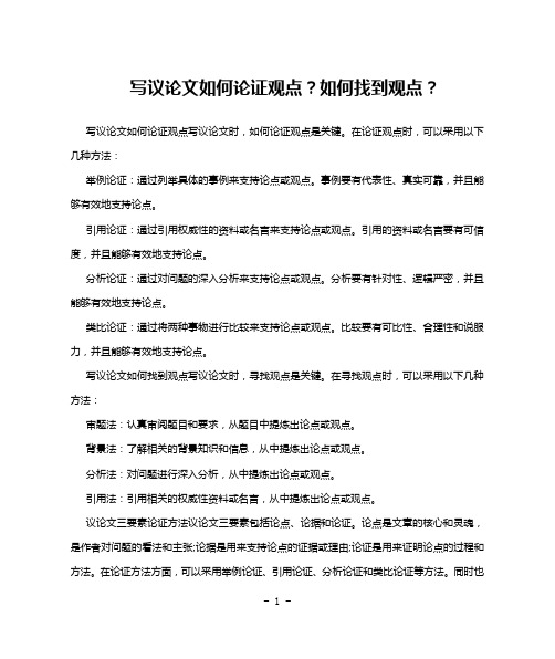 写议论文如何论证观点？如何找到观点？