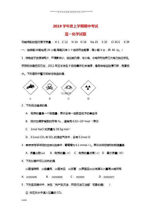 高一化学上学期期中试题 人教_ 新目标版