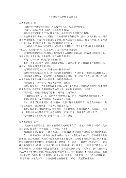 有你真好作文800字优秀6篇