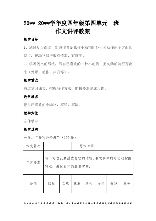 四年级上册语文第四单元作文教案