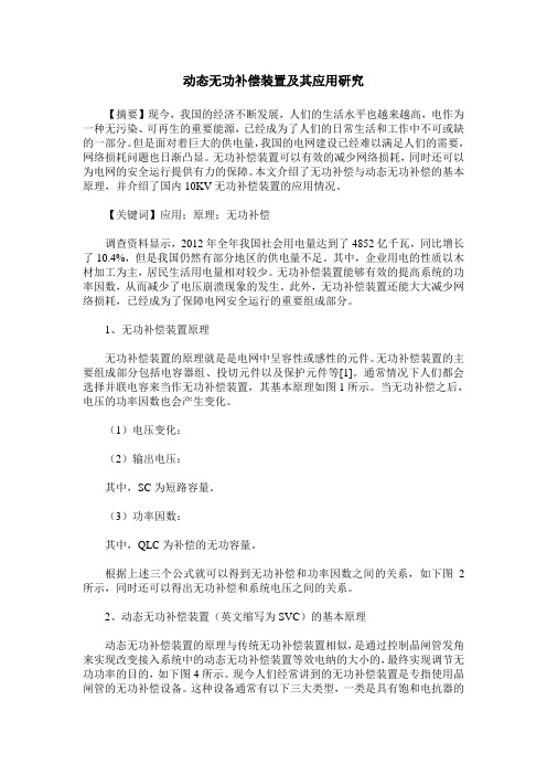 动态无功补偿装置及其应用研究