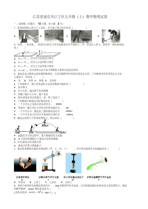 (最新)南京市江宁区九年级上期中物理试卷(有答案)