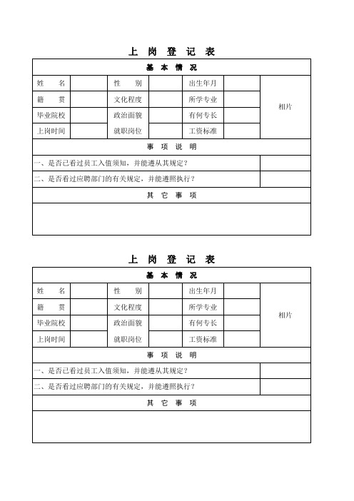 上岗登记表