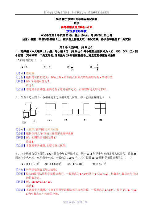 2015年南宁市中考数学试题及详细答案解析-已排版(word电子版)