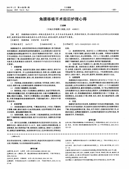 角膜移植手术前后护理心得