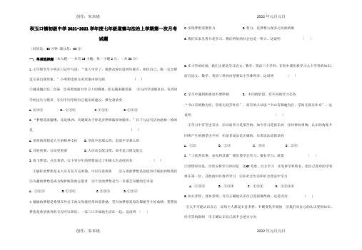 七年级道德与法治上学期第一次月考试题_2 2