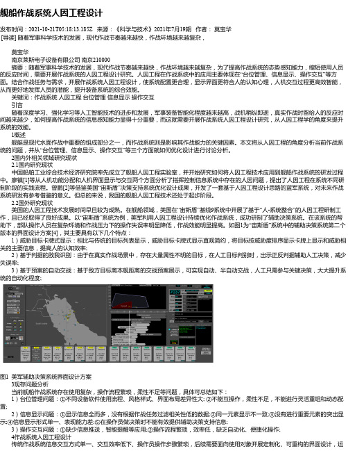 舰船作战系统人因工程设计