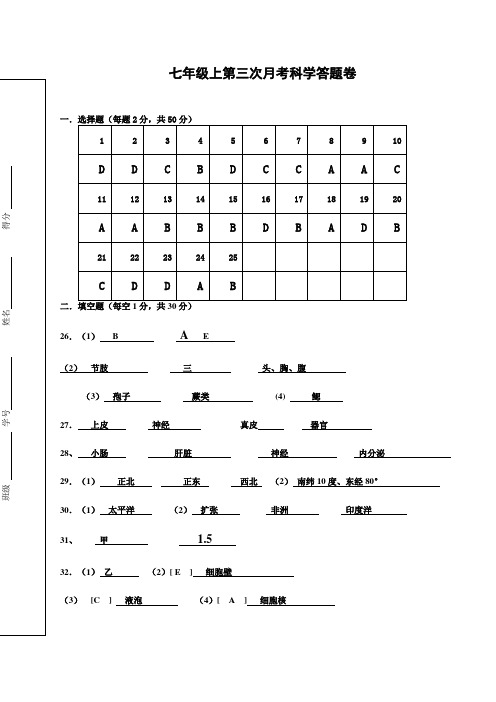 七年级上第三次月考科学答案 (1)