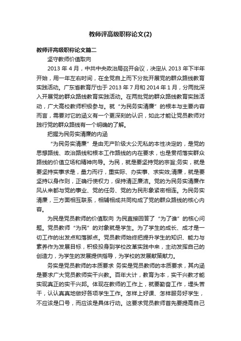 教师评高级职称论文（2）