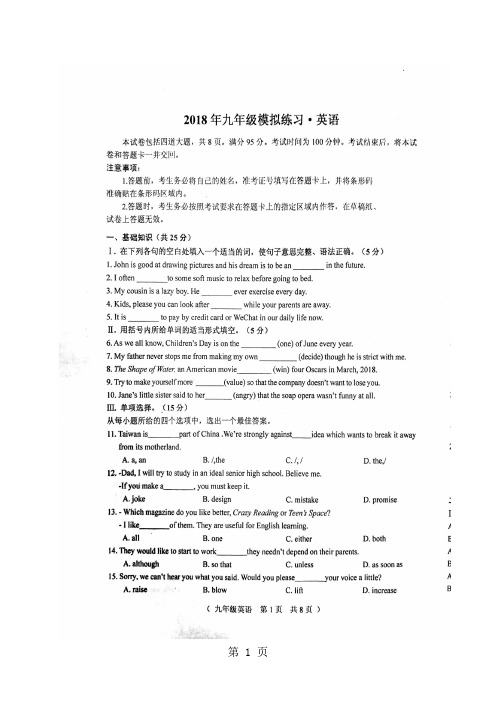 吉林省长春市朝阳区2024届九年级下学期第二次模拟考试英语试题(图片版)