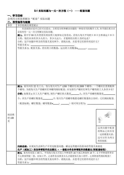 实际问题与一元一次方程(一) ——配套问题