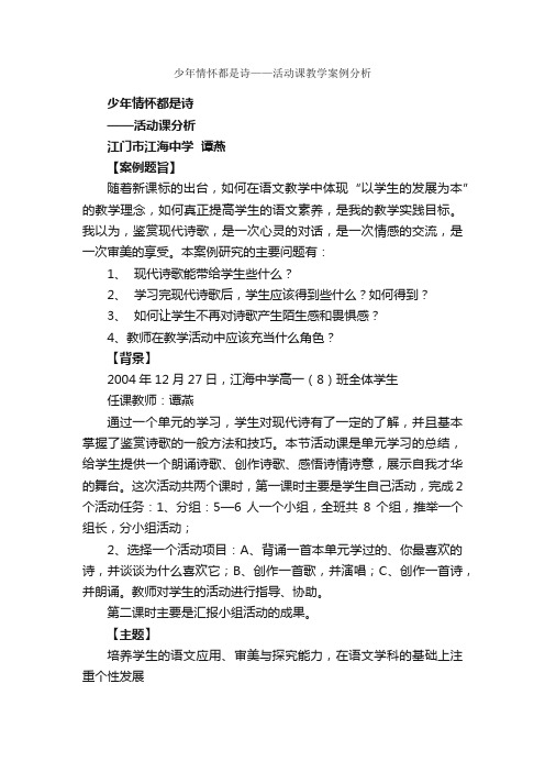 少年情怀都是诗——活动课教学案例分析